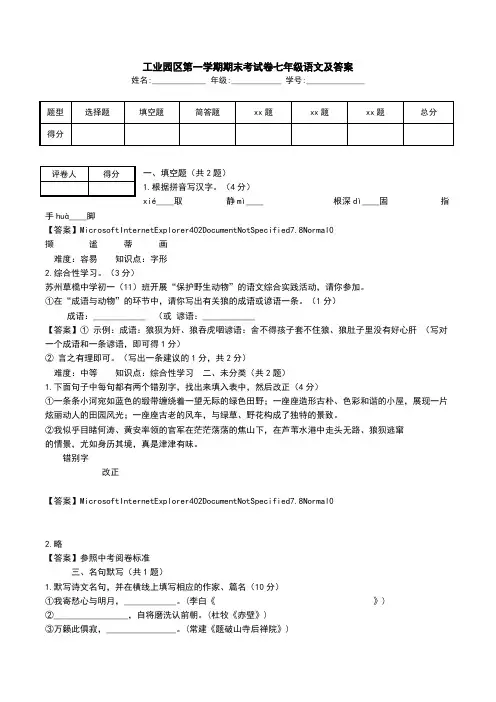 工业园区第一学期期末考试卷七年级语文及答案_0.doc
