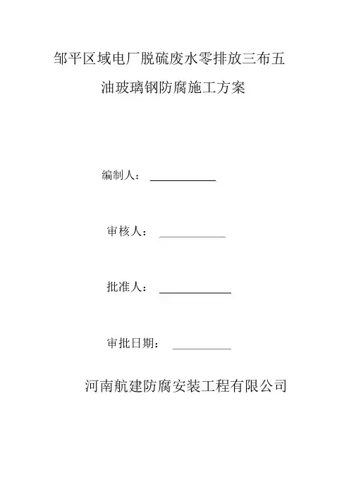 三布五油施工方案(1)