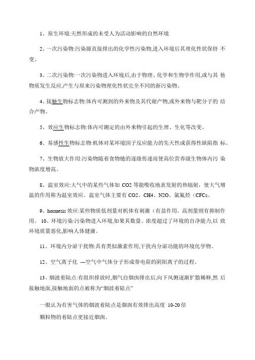 环境卫生学整理