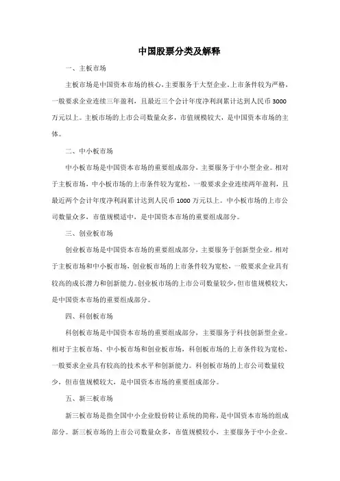 中国股票分类及解释