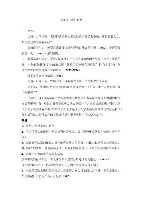 初中语文_最后一课教学设计学情分析教材分析课后反思