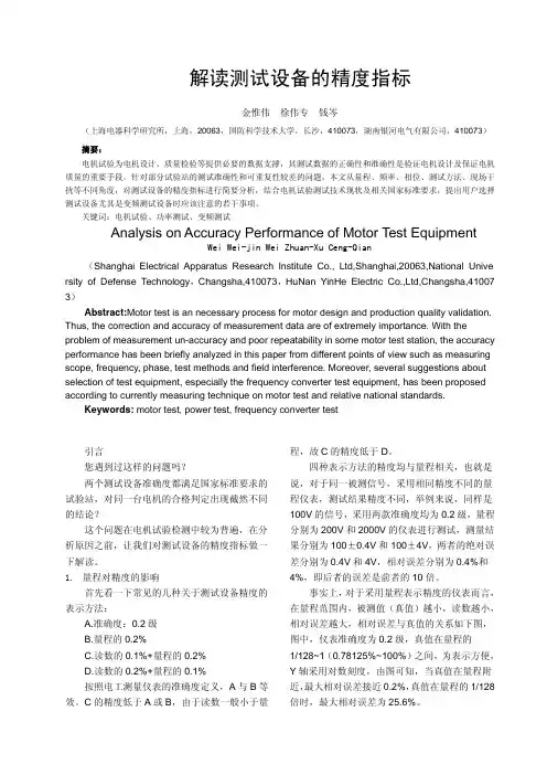 解读测试设备的精度指标