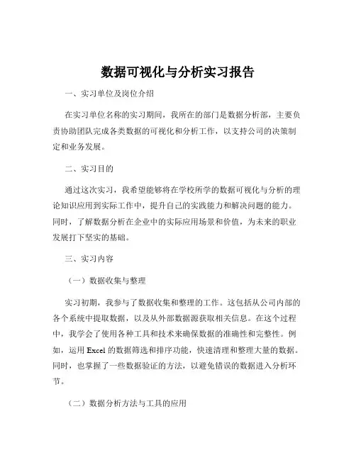 数据可视化与分析实习报告