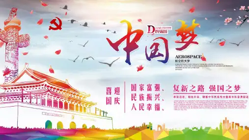 中国梦航空航天梦PPT模板