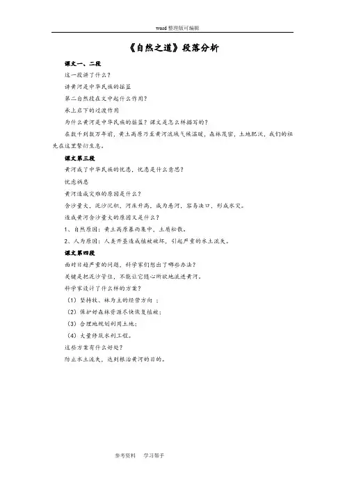 语文人教四年级下册《黄河是怎样变化的》段落分析