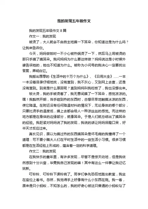 我的发现五年级作文8篇