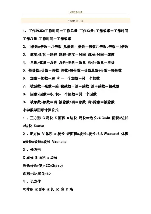小学数学公式