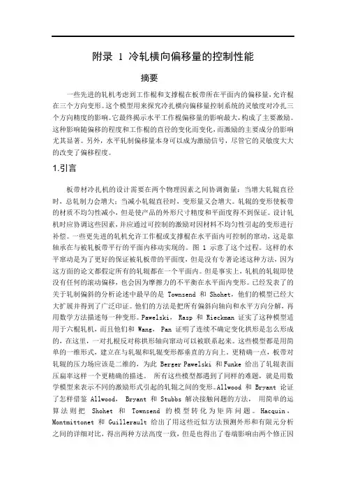 轧钢 外文翻译 外文文献 英文文献