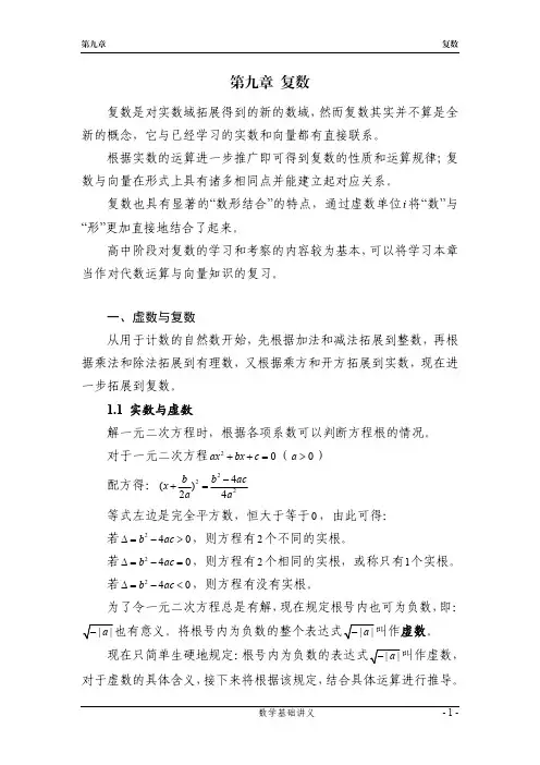 数学基础讲义-第九章复数