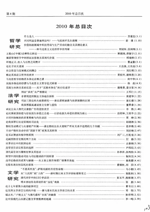 《烟台大学学报》(哲学社会科学版)2010年总目次