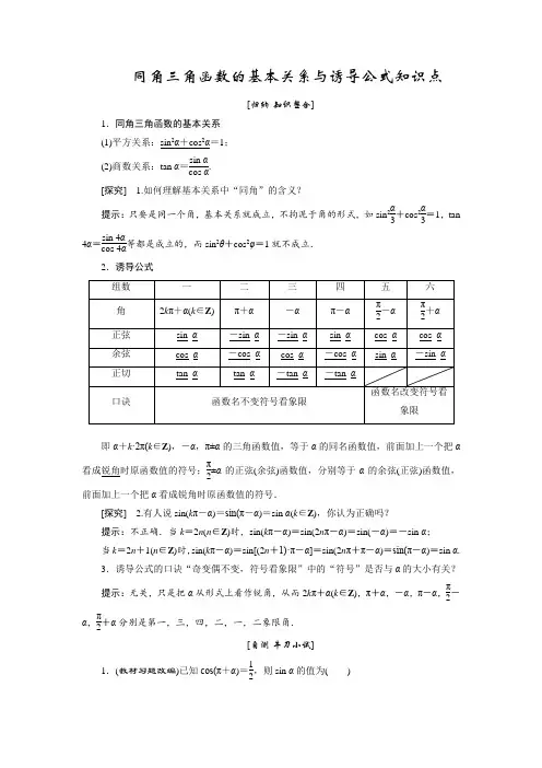 同角三角函数的基本关系与诱导公式知识点
