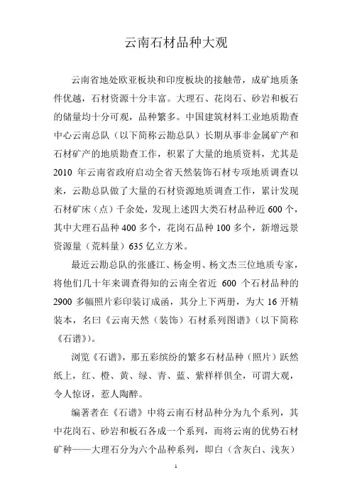 云南石材品种大观
