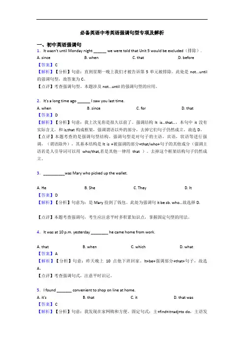 中考英语强调句型专项及解析(1)