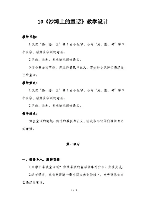 部编本人教版二年级下册语文课文10《沙滩上的童话》优质教案教学设计
