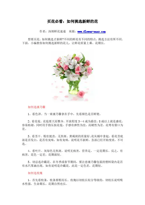 买花必看：如何挑选新鲜的花