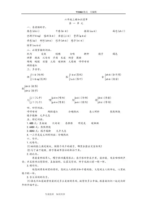 小学语文S版六年级(上册)知识清单