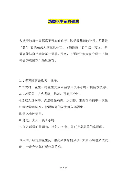 鸡脚花生汤的做法