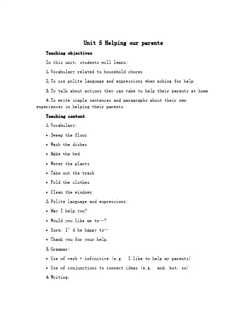 Unit 5 Helping our parents (说课稿)译林版(三起)英语五年级下册