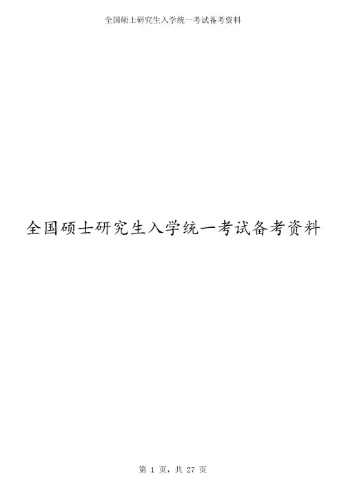 2020年考研英语一真题及答案解析