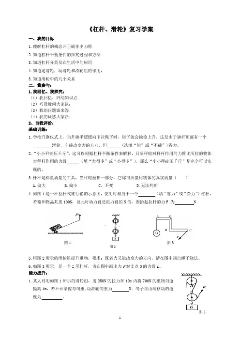 浙教版九年级科学上册 3.4简单机械-杠杆滑轮复习学案