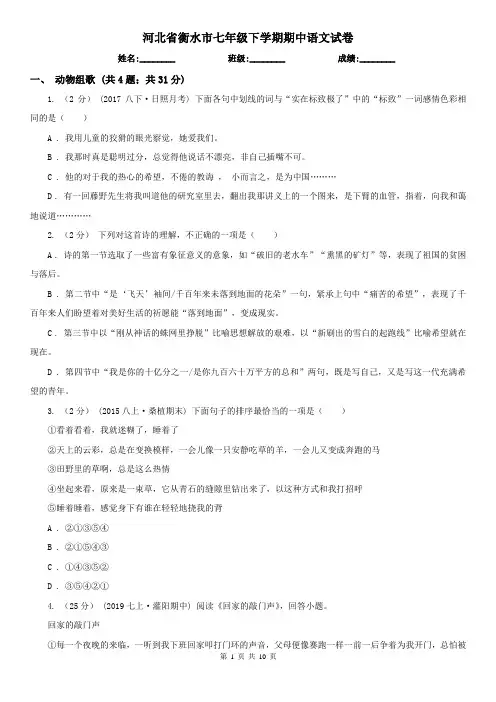 河北省衡水市七年级下学期期中语文试卷