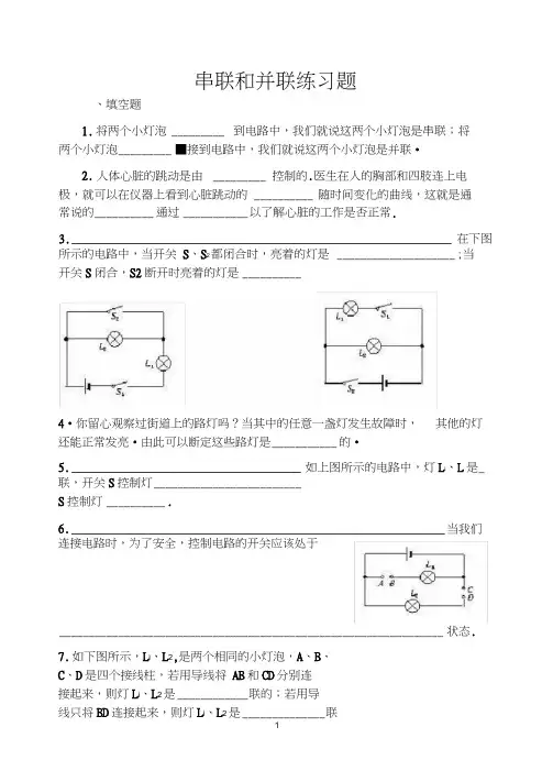 初中物理电路图练习(连线和画图)