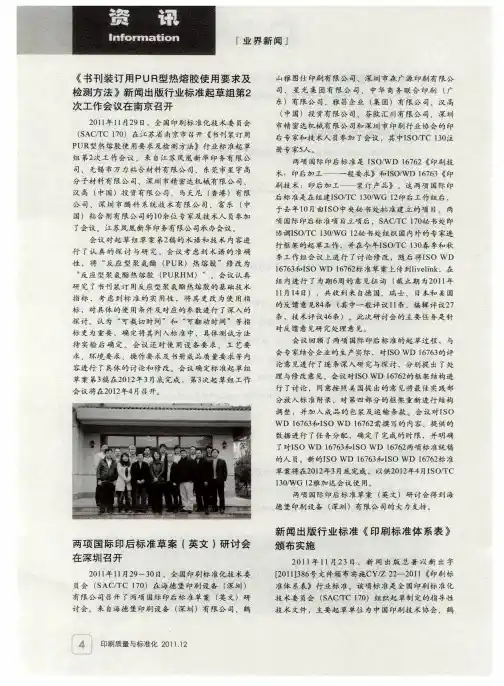新闻出版行业标准《印刷标准体系表》颁布实施