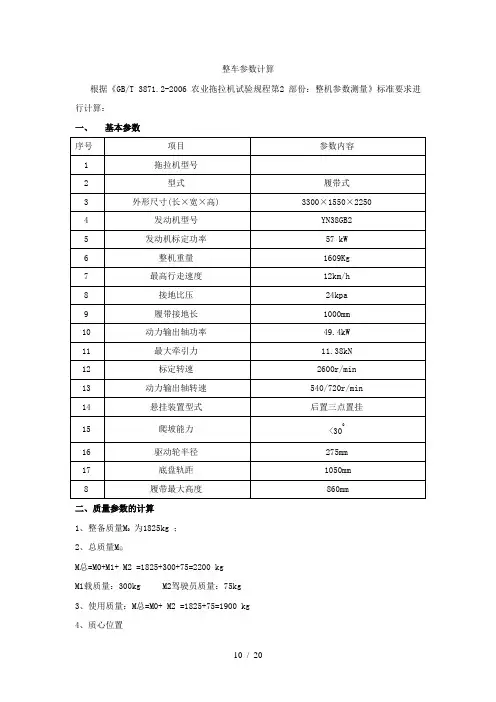 履带车辆设计计算说明