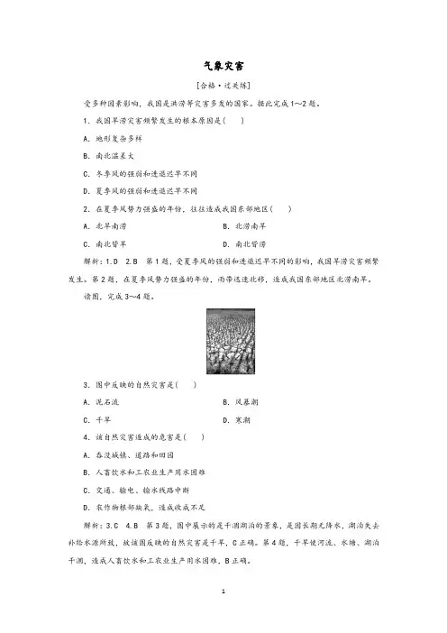 新人教版高中地理必修1第六章配套训练含答案