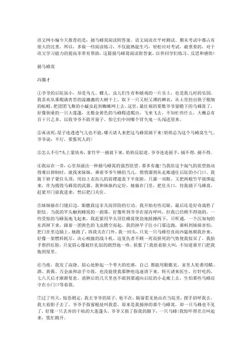 捅马蜂窝阅读附答案