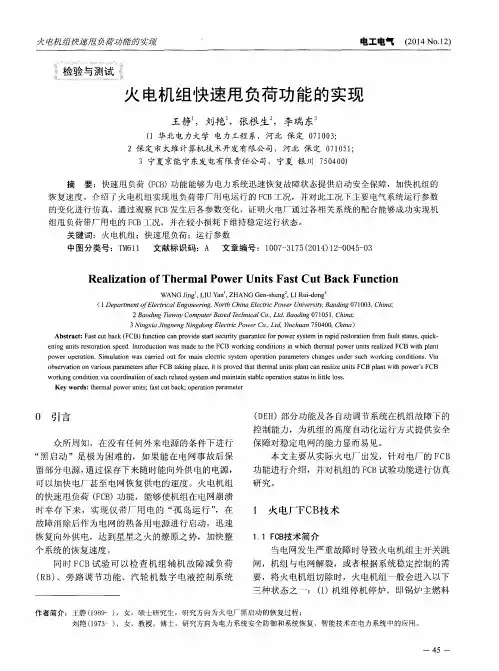 火电机组快速甩负荷功能的实现