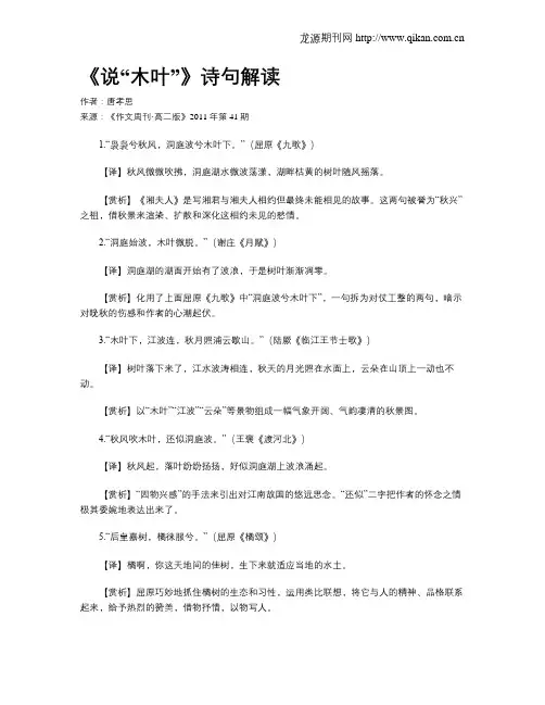 《说“木叶”》诗句解读