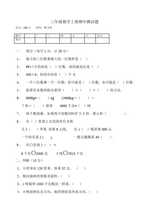 青岛版三年级数学上册期中测试题