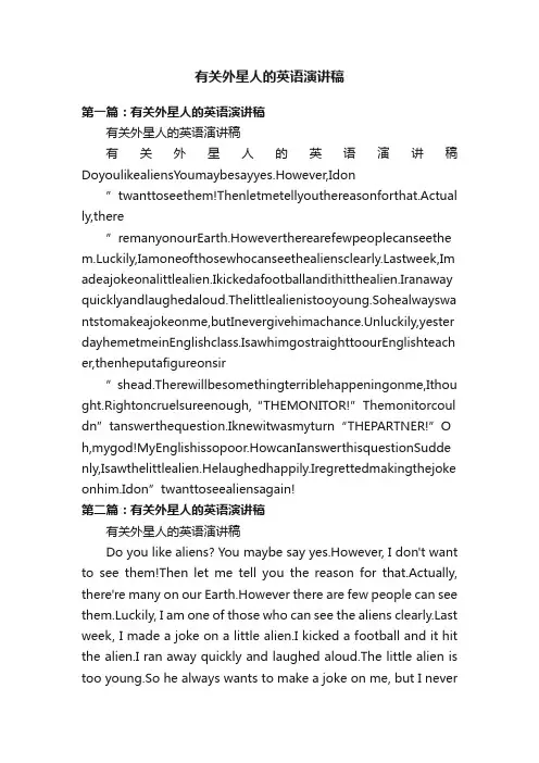 有关外星人的英语演讲稿