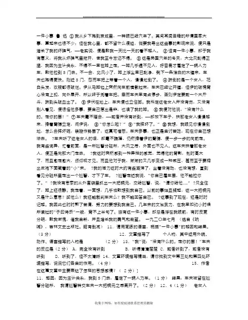 最新鲁迅《一件小事》中考阅读答案