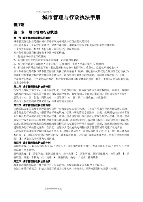 城市管理行政执法手册范本