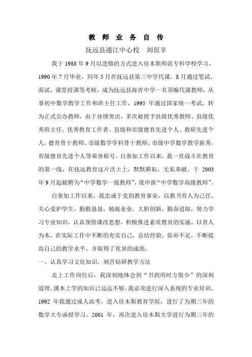 教师业务自传 2