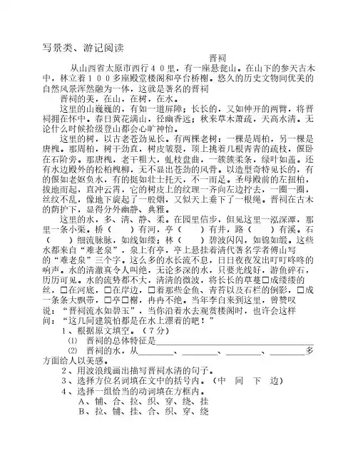 小学五年级语文阅读分析分类练习题(含答案)