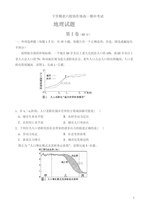 2019高一下学期期中考试地理试卷有答案