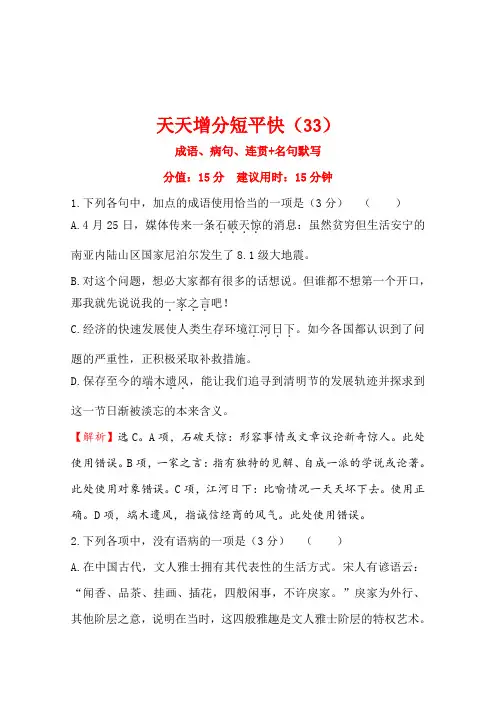 2016届高考语文二轮复习增分训练(33)