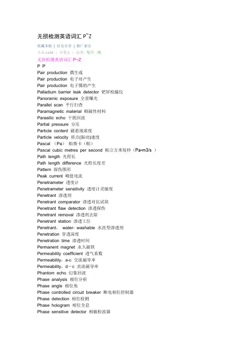 无损检测英语词汇