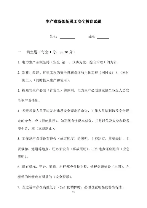 安规考试带答案