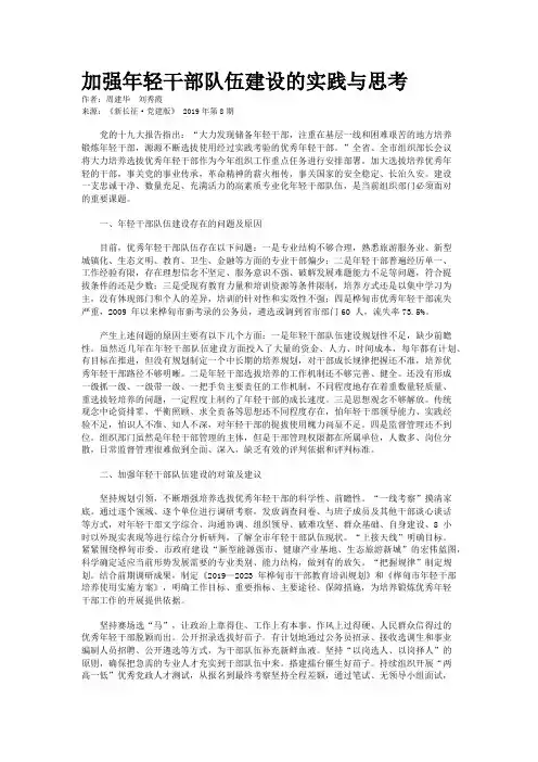 加强年轻干部队伍建设的实践与思考