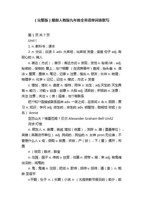 （完整版）最新人教版九年级全英语单词表默写