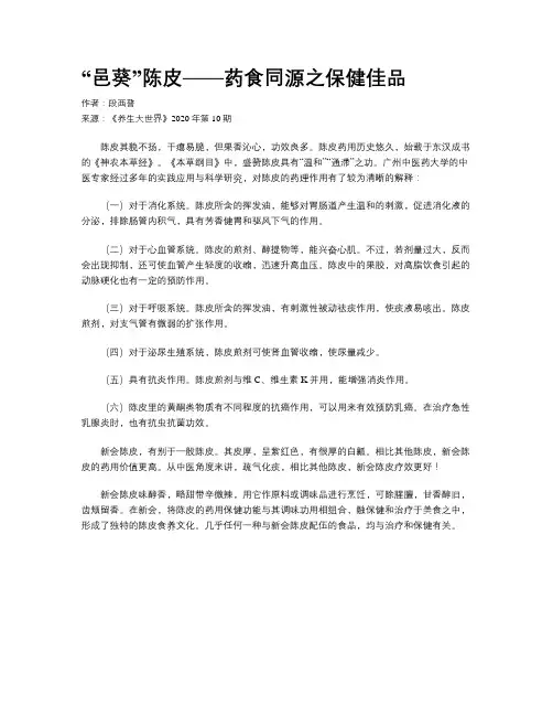 “邑葵”陈皮——药食同源之保健佳品