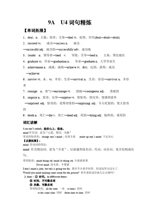 Unit4基础练习与提升牛津译林版九年级英语上册