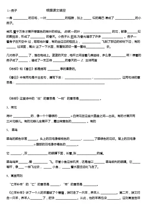 1燕子根据课文填空