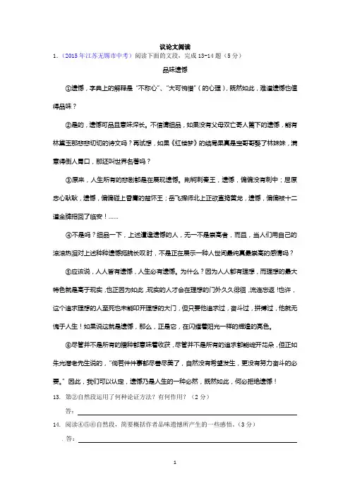 全国卷之江苏省试题分类汇编(议论文阅读)