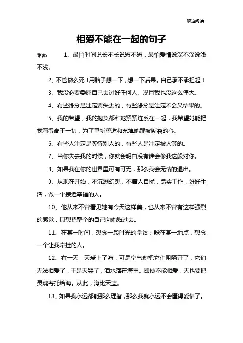 相爱不能在一起的句子
