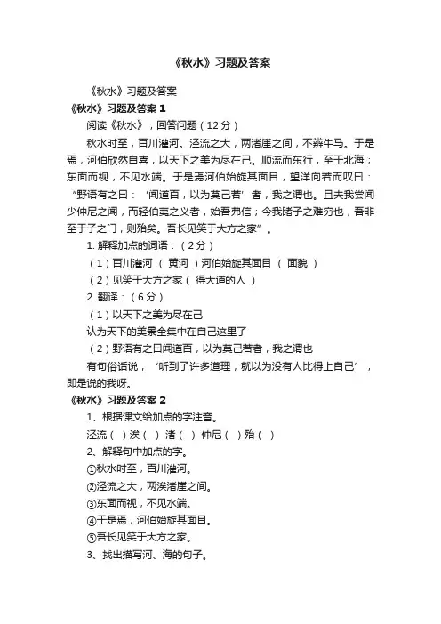 《秋水》习题及答案